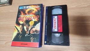 Pet Sematary 2 old horror movie korean VHS - Picture 1 of 3