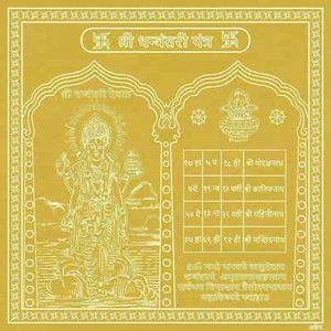 Dhanwantari Yantra Gold Plated Copper For Good Health And Curing Ailments - Picture 1 of 3