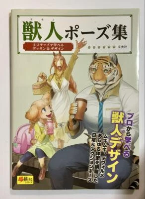 How to draw furry characters poses -Kemono manga guide -148 pages Japan New - Image 1 of 3