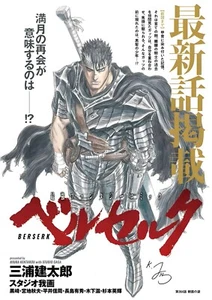 Berserk Illustration Poster Eclipse Guts Presented by Kentaro Miura - Picture 1 of 1