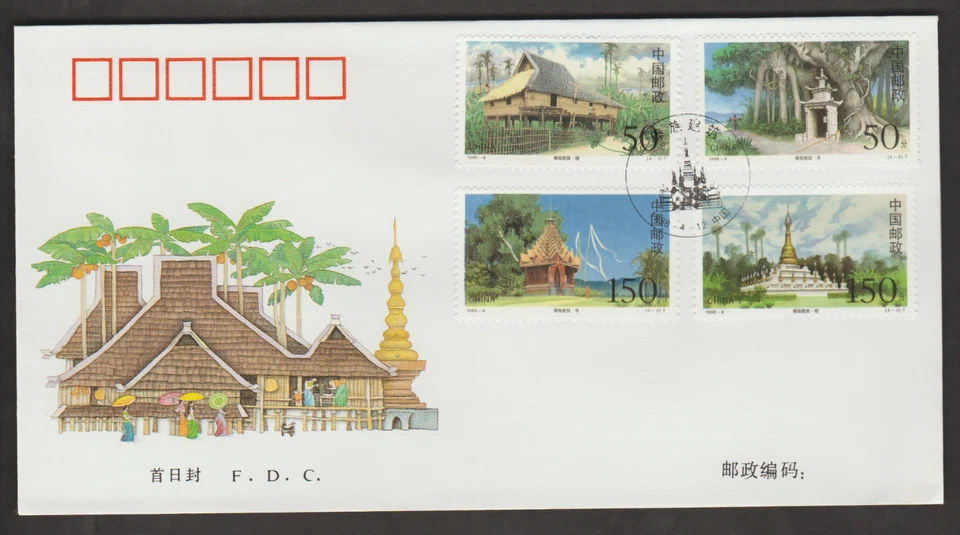 (98-8F)MALAYSIA PRC CHINA 1998 -8 BUILDING -ARCHITECTURE OF DAI 傣族建筑 FDC - Image 1 of 1