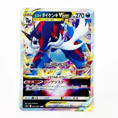 Hisuian Samurott VSTAR RRR 053/067 S9a Battle Region - Pokemon Card Japanese - Image 1 of 2
