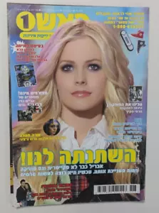 APRIL LAVIGNE SELTENES COVER ISRAEL HEBRÄISCHES MAGAZIN 2006 - Bild 1 von 2