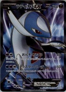 Latios EX 054/051 SR Pokemon Card Japanese BW8 Spiral Force Damaged 1st ED - Picture 1 of 2