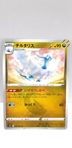 Pokemon card game Altaria 2021 040/067 pikachu nintendo Uncommon #334 - Picture 1 of 12