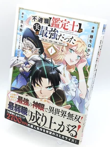 The Unfavorable Job [Appraiser] Was Actually the Strongest Vol. 1 First Print - Picture 1 of 10