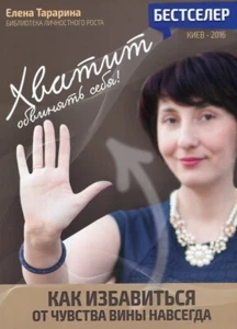Book In Russian Хватит обвинять себя! Как избавиться от чувства вины навсегда - Imagen 1 de 12