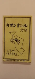 Hand Glass Japan Matchbox Label - Picture 1 of 1