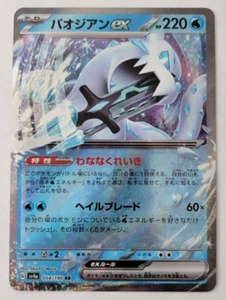 Chien-Pao ex 054/190 Shiny Treasure Holo (Double Rare) Japanese NM - Picture 1 of 2