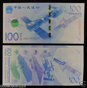 China Aerospace Commemorative Paper Money 100 Yuan 2015 UNC - Picture 1 of 1