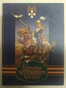 2008 History of Chuguyev Regiment/Imperial/Russia/Army/Military/History/Book - Picture 1 of 9