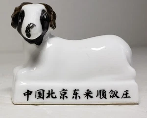 Schaf Ram Figur Werbung für das DONGLAI SHUN RESTAURANT BEIJING CHINA - Bild 1 von 4