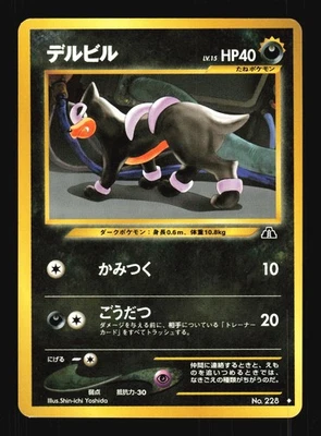 Pokemon Japanese Houndour Uncommon Neo Discovery No. 228 NEAR MINT-7 - Image 1 of 2