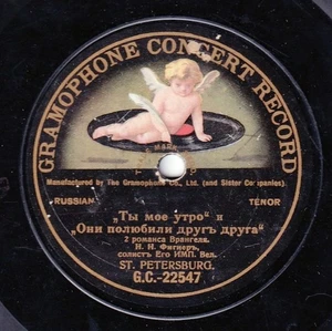 Figner. Wrangel & Vederevsky (ballads). GCR 22547/3-22718. EX+, scratches - Picture 1 of 2