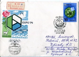1974 Soviet Russia Expo '74 Spokane USA FDC Moscow Москва to Leningrad Ленинград - Picture 1 of 4