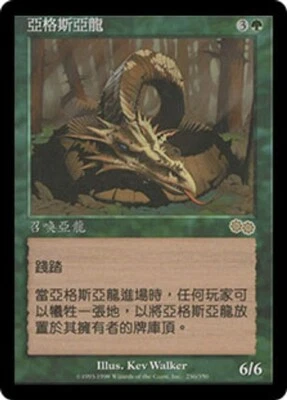 Urza's Saga MTG  Chinese  Argothian Wurm  Magic - Image 1 of 2