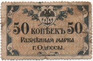 Russia ODESSA Exchange Mark 50 Kopecks 1917 Banknote Circulated - Picture 1 of 2