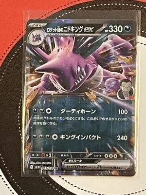 Pokemon Team Rocket's Nidoking ex 063/ 098 Sv10 The Glory of Team Rocket - Image 1 of 2