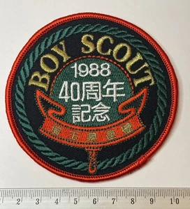 Patch posteriore feltro twill 40° anniversario Boy Scouts of Nippon Giappone 1988 - Foto 1 di 2