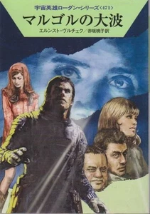 Marugoru no onami [Perry Rhodan. Bd. 471: "Die Marugoru-Woge" in japanischer Spr - Picture 1 of 1