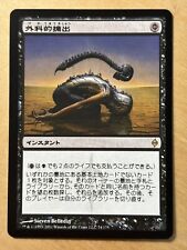 MTG Magic the Gathering Surgical Extraction Japanese New Phyrexia LP Free Ship