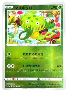 Pokemon Card Carnivine 004/068 (Reverse Holo) S11A Incandescent Arcana JAPAN - Picture 1 of 4