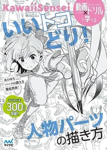 How to Draw Human Parts KawaiiSensei Manga Drawing Technique Book - Picture 1 of 4
