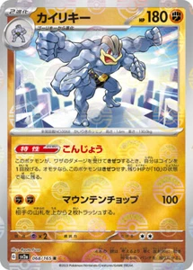 Pokemon Card sv2a mirror 068/165 Machamp Pokemon 151 - Picture 1 of 2