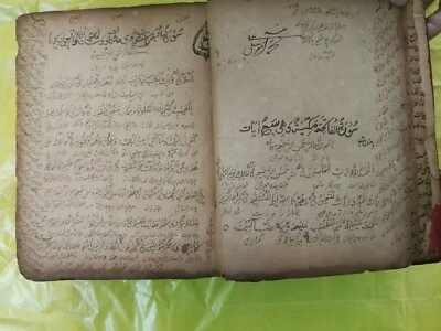 Antique Handwritten Arabic/ Persian/ Urdu Book Dated 1925 - Image 1 of 4