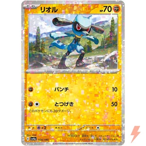 Riolu (Reverse Holo) 104/190 SV4a Shiny Treasure ex - Pokemon Karte Japanisch - Bild 1 von 3