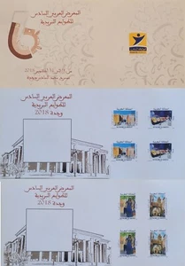 Capital of Culture 2018- Morocco Oujda - 2 Sheets of 2 adhesive stamps set RARE - Photo 1/3