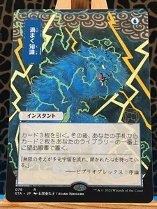 MTG - Brainstorm. Strixhaven: Mystisches Archiv. Selten - Blau - Sofort. Japanisch. - Bild 1 von 2