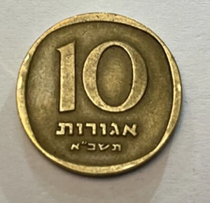 #333 A 1980 Israel 10 Agorot Coin Coins Numismatic World Money - Picture 1 of 2