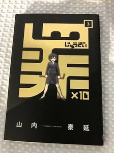 Jyuzai Vol. 3 Japan Manga Japanese - Picture 1 of 5