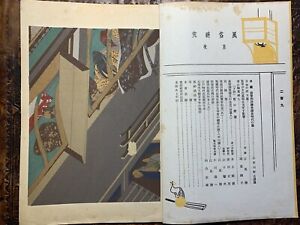 Libro Giapponese - Fuzoku Kenkyu- 1 stampa Woodblock PIù testo- 1936 