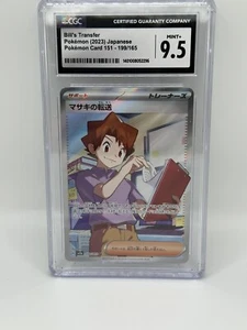 BILL’S TRANSFER SR 199/165 - Pokemon 151 sv2a Japanese Full Art CGC 9.5 - Picture 1 of 1