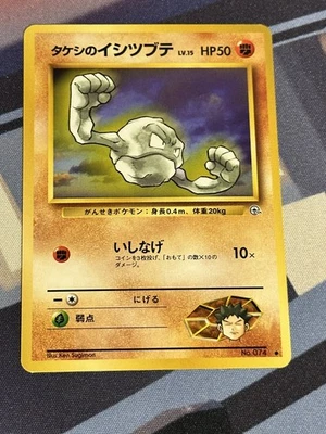 Pokemon - Japanese Leader's Stadium Brock's Geodude 074 NM - Image 1 of 3