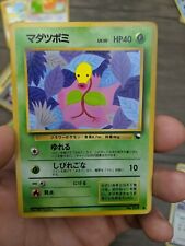 Bellsprout (Japanese) No. 069 - Common Glossy Promo (Vending Series 3) LP