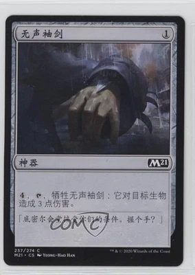 Silent Dart Simplified Chinese Magic: Core Set: 2021 M21 #237 - Image 1 of 2