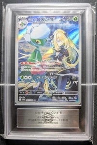 Pokemon Card Japanese 【ARS10】Cynthia's Roserade AR - Picture 1 of 2