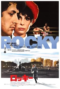 Rocky 1976 - Japan - Classic Movie Poster - Bild 1 von 6