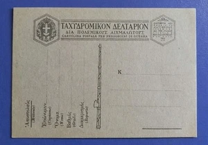 1942 Intero Postale franchigia prigionieri guerra dalla Grecia - Filagrano 500++ - Imagen 1 de 3