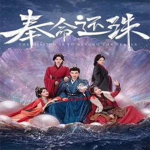 2025 Chinese FENG MING HUAN ZHU 奉命还珠 Chinese Sub BOXed - Imagen 1 de 3