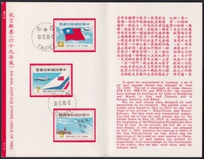F-EX43706 CHINA TAIPEI TAIWAN MNH 1980 AVION AIRPLANE BRIDGE FDC SPECIAL. - Image 1 of 3