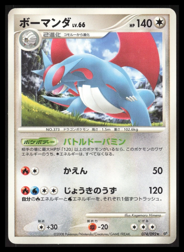 Salamence Rare Intense Fight in the Destroyed Sky 074/092 Lightly Played - Image 1 of 2
