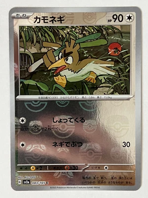 Farfetch'd Pokemon Card sv2a 083/165 Master Ball Mirror Pokemon 151 Japanese - Image 1 of 4