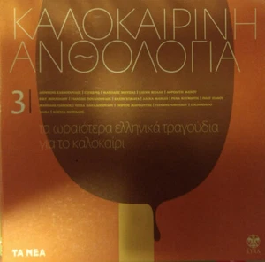 Kalokairini Anthologia 3 - Various / Greek Music CD - Summer Anthology 3 Used - Foto 1 di 2