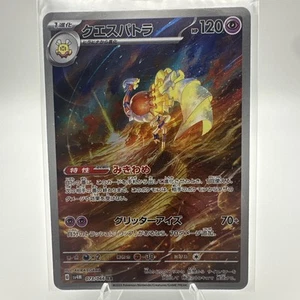 Espathra 073/066 Sv4m: Future Flash Holo (Japanese) - Picture 1 of 2