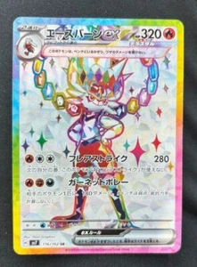 Pokemon Card Cinderace ex SR 116/102 sv7 Stellar Miracle Japanese - Picture 1 of 1