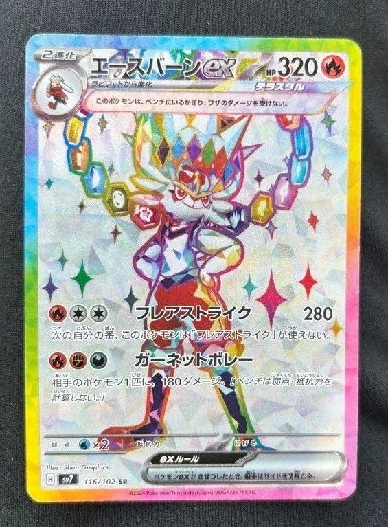 Pokemon Card Cinderace ex SR 116/102 sv7 Stellar Miracle Japanese - Image 1 of 1